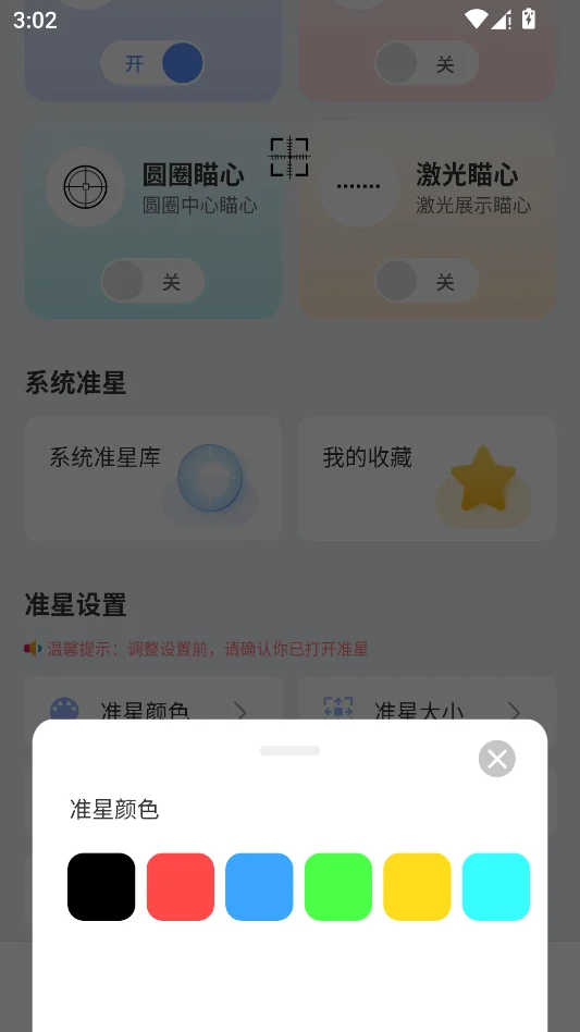TapAim瞄准镜助手运行截图