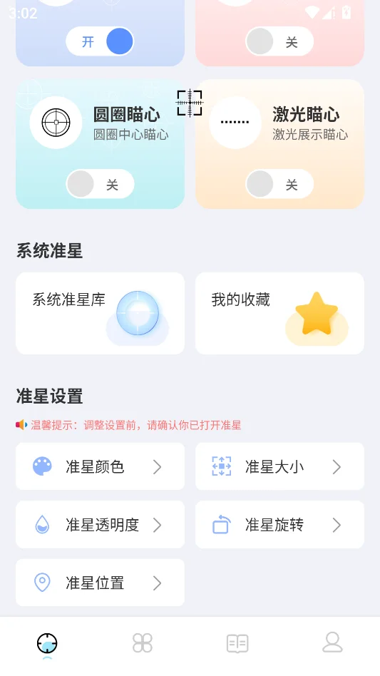 TapAim瞄准镜助手运行截图