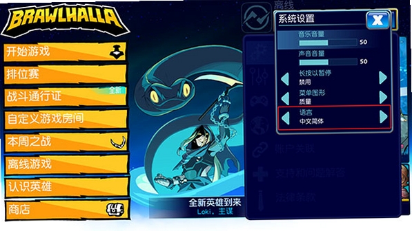 Brawlhalla格斗哈拉最新版本更新
