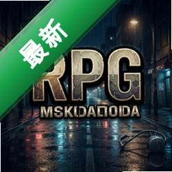 雨夜RPGv1.0中文版