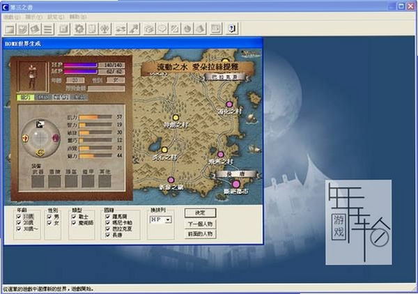 侠客游之第三之书 配置要求 Win10