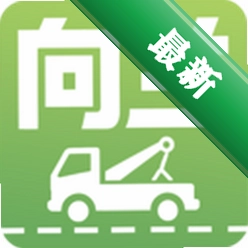 道路救援1.0.47 一键道路救援