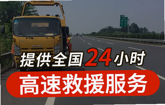 道路救援24小时免费 价格