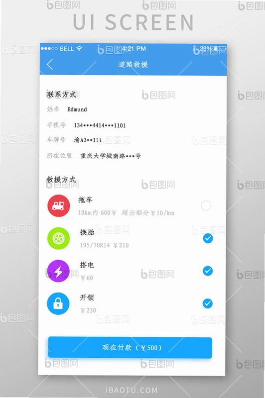 道路救援运行截图