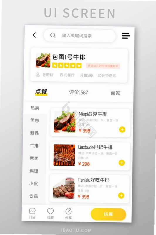 图味点餐助手运行截图