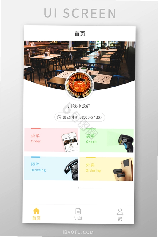 图味点餐助手运行截图