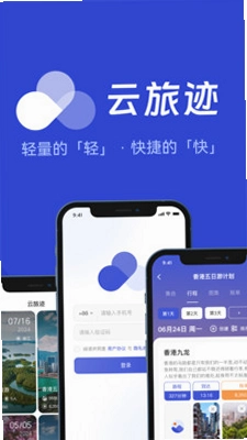 云迹运行截图