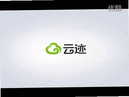 云迹运行截图