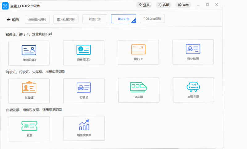全能极速扫描王OCR识别功能截图
