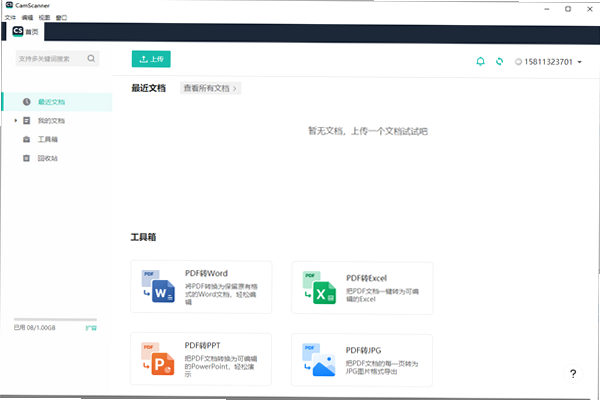全能极速扫描王安全隐私设置截图