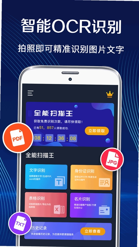 全能极速扫描王运行截图