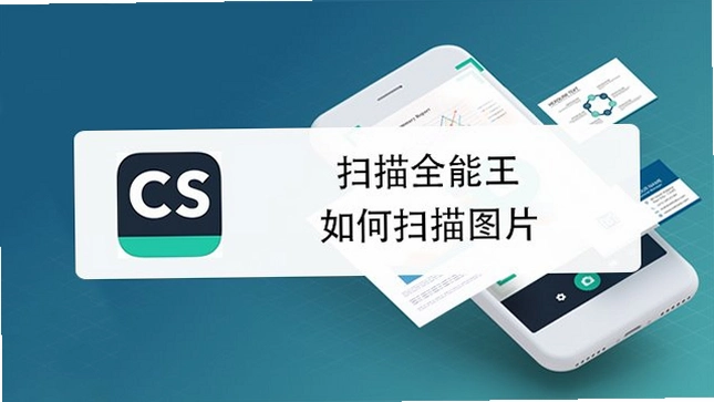 全能极速扫描王运行截图