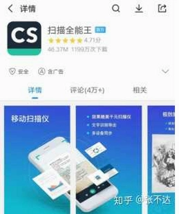 全能极速扫描王运行截图