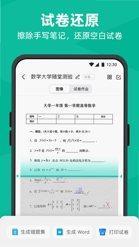 全能极速扫描王运行截图