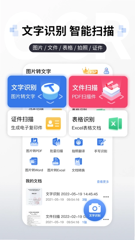全能极速扫描王运行截图