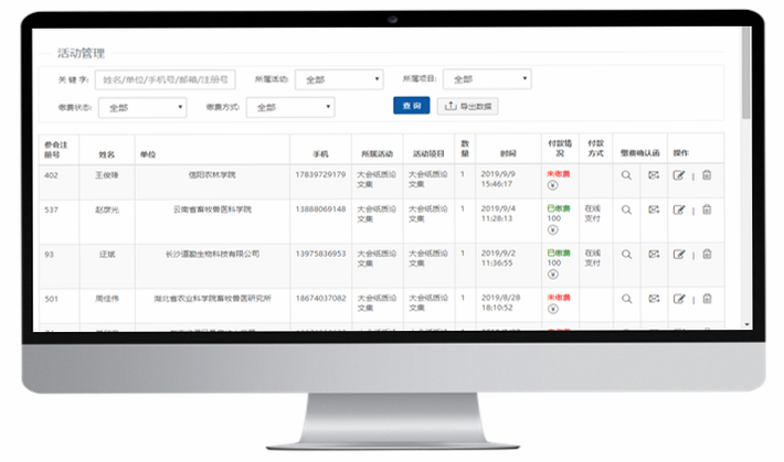 美迪康会务通 会议管理 功能界面