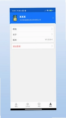 美迪康会务通 MedCon Meeting运行截图