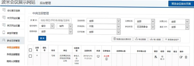 美迪康会务通 MedCon Meeting运行截图