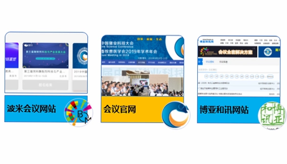 美迪康会务通 MedCon Meeting运行截图