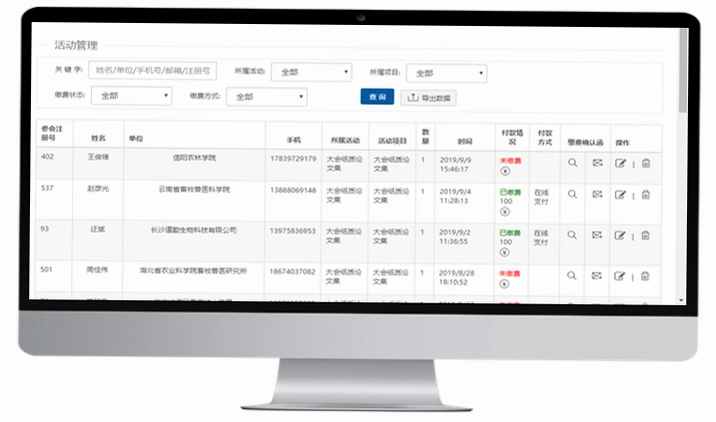 美迪康会务通 MedCon Meeting运行截图