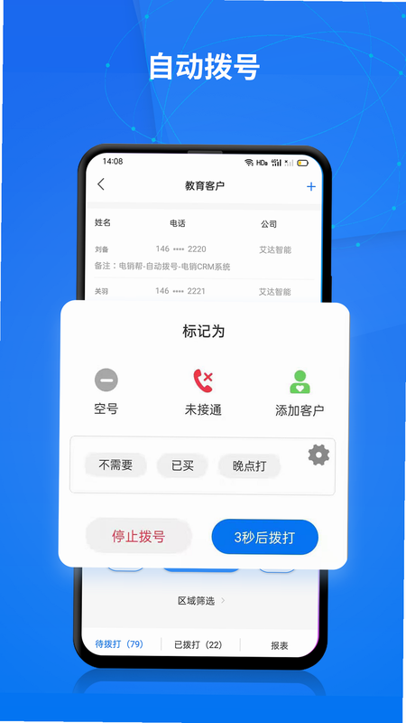 电销灵智能拨号功能截图