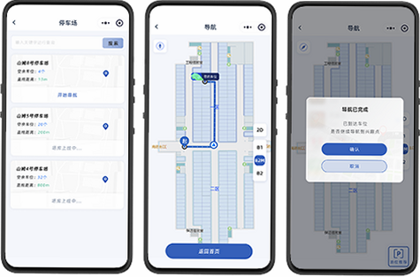 智汇朝科 实时车位查询 功能界面