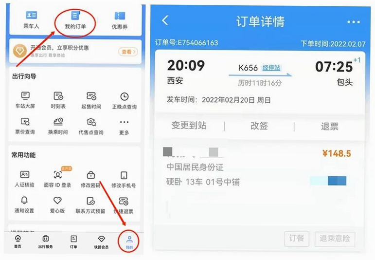 安集客 购票流程