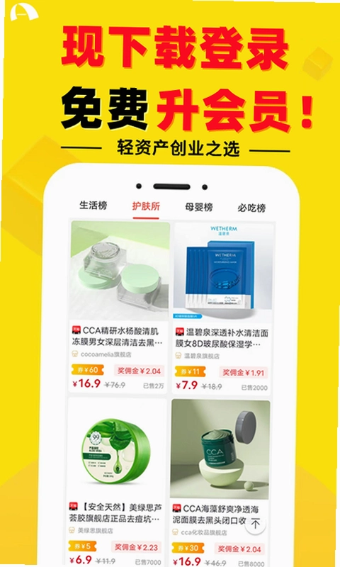 安集客运行截图