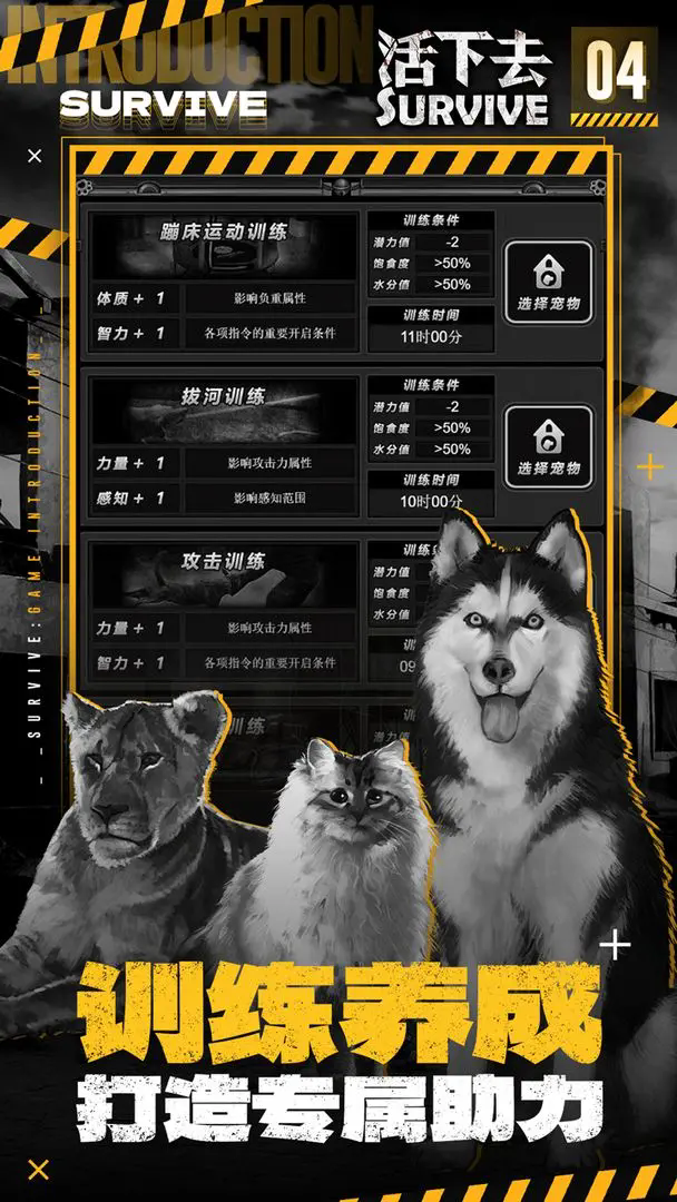 活下去运行截图