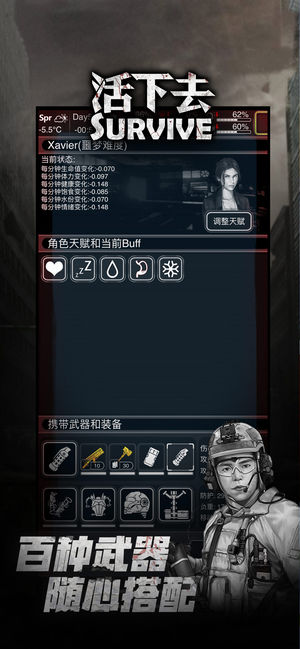 活下去运行截图