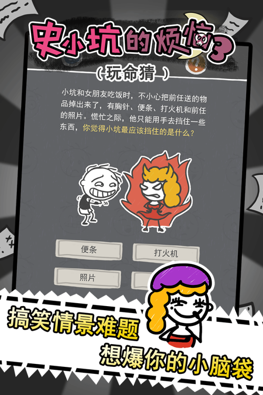 史小坑的烦恼运行截图