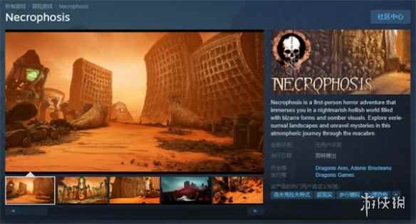 Necrosphere pc版单机版 1.0.0 正式版