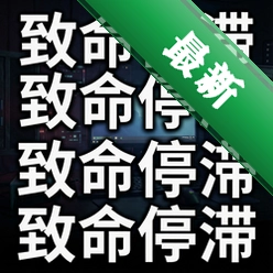 ����ͣ����Ϸ���°�v1.0.6 ��ʽ��