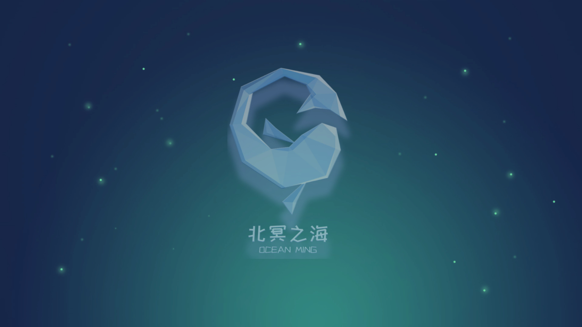 北冥之海 pc版单机版运行截图