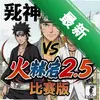 ����VS��Ӱ2.5������ pc��ͼ��