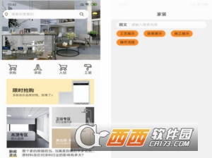 六享家居助手