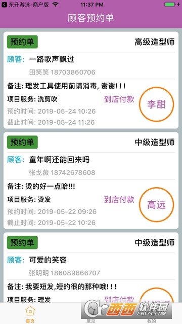 天美发艺商家版 天美发艺商家版