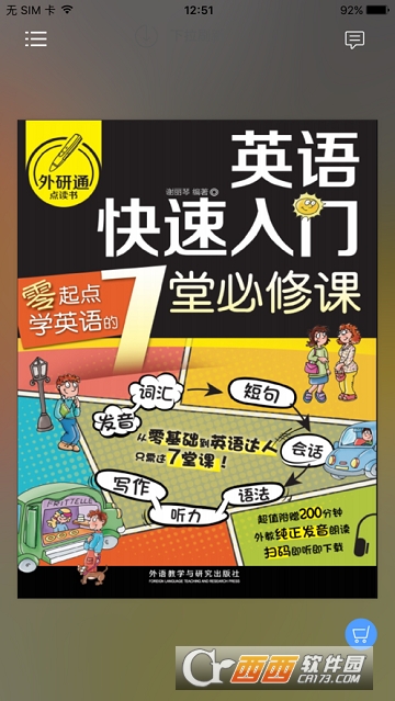 英语入门必修课 英语入门必修课