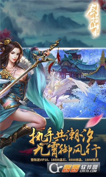 剑指仙来海量版 剑指仙来海量版