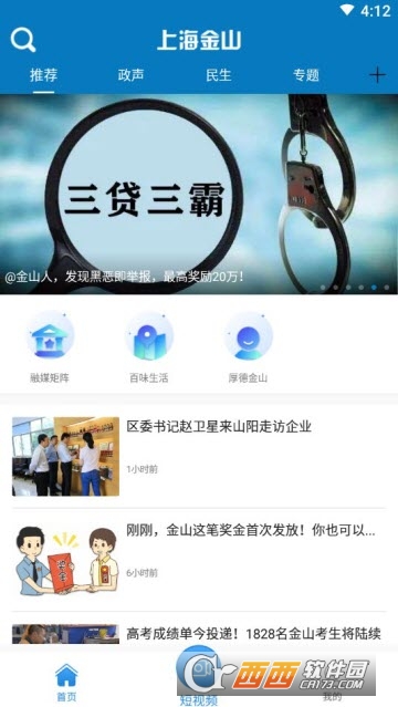 上海金山