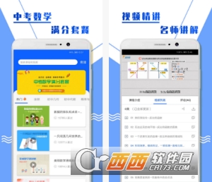 中考数学复习