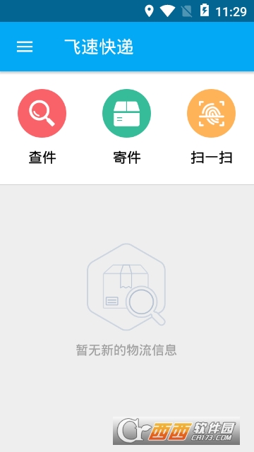 飞速快递 飞速快递
