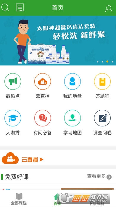 易学堂app