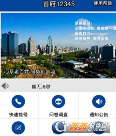 乌鲁木齐12345