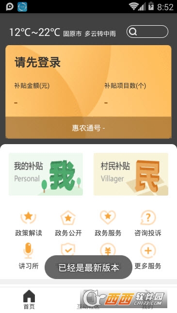 固原阳光政务 固原阳光政务