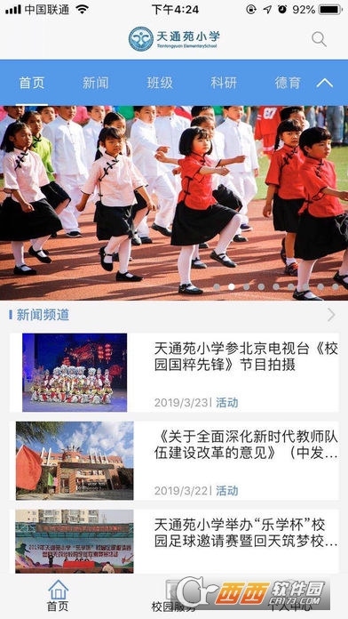 天通苑小学数字校园app