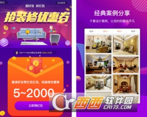 别墅装修app