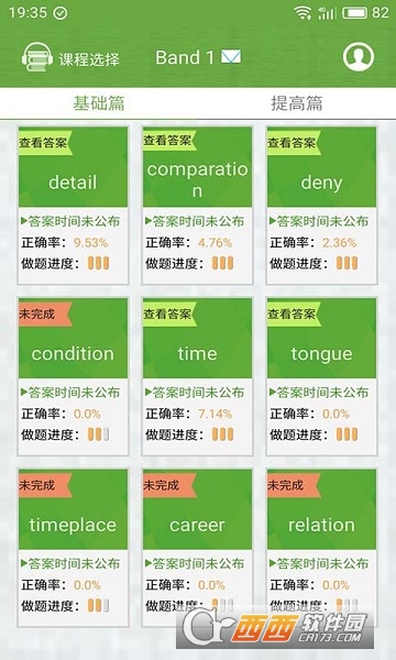 爱语听力课程 爱语听力课程