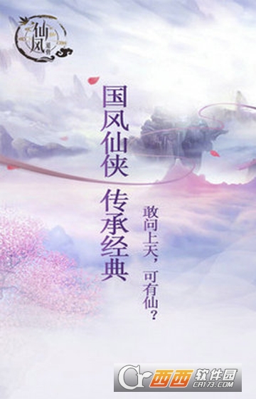 仙风道骨之问道仙侠变态版