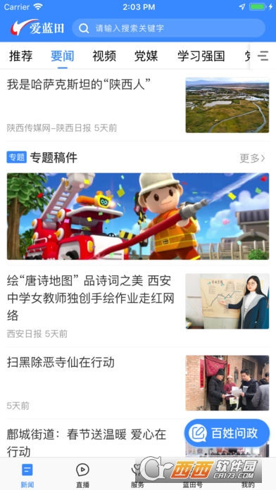 爱蓝田 爱蓝田